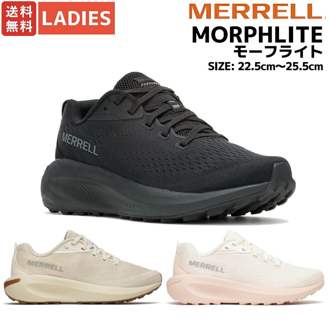 正規取扱い販売店】メレル MERRELL MORPHLITE モーフライト レディース