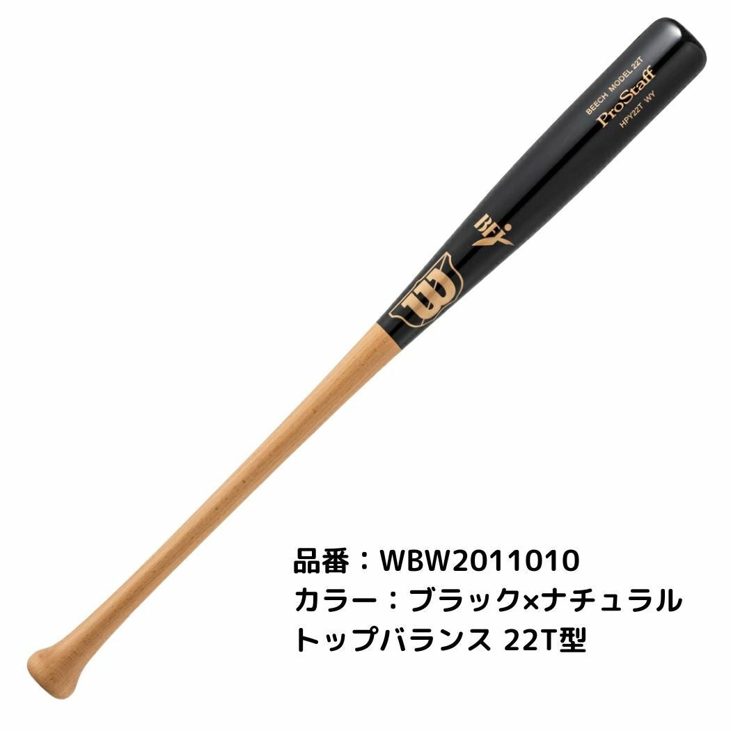 ウイルソン/ウィルソン Wilson プロスタッフビーチ 硬式用木製バット