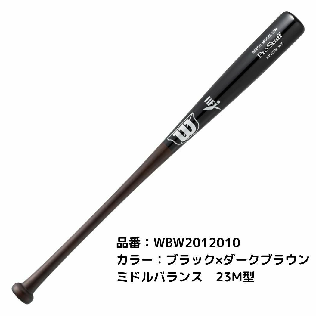 ウイルソン/ウィルソン Wilson プロスタッフビーチ 硬式用木製バット