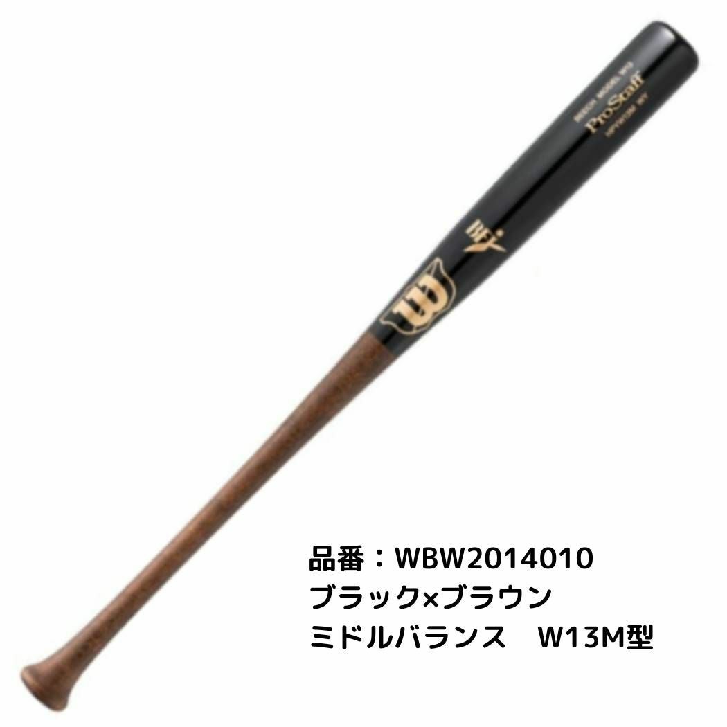 ウイルソン/ウィルソン Wilson プロスタッフビーチ 硬式用木製バット