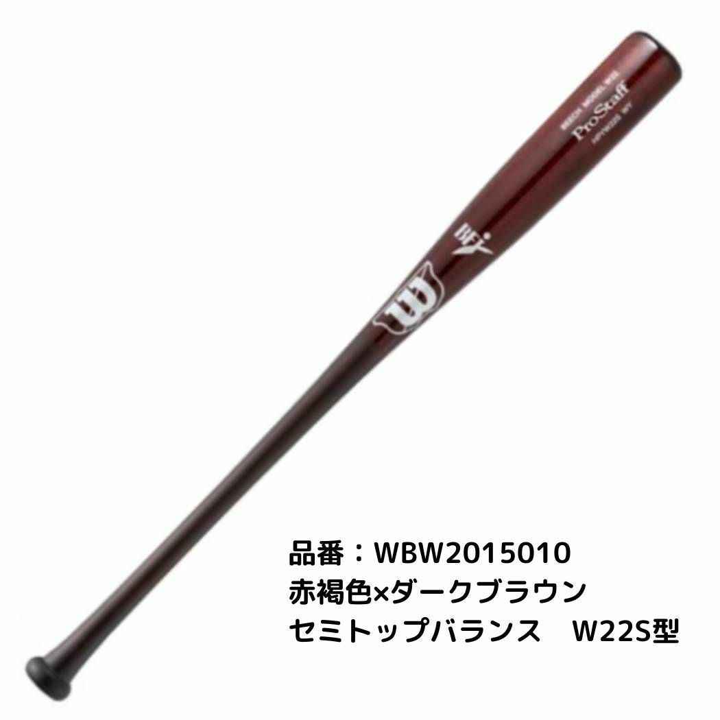 ウイルソン/ウィルソン Wilson プロスタッフビーチ 硬式用木製バット