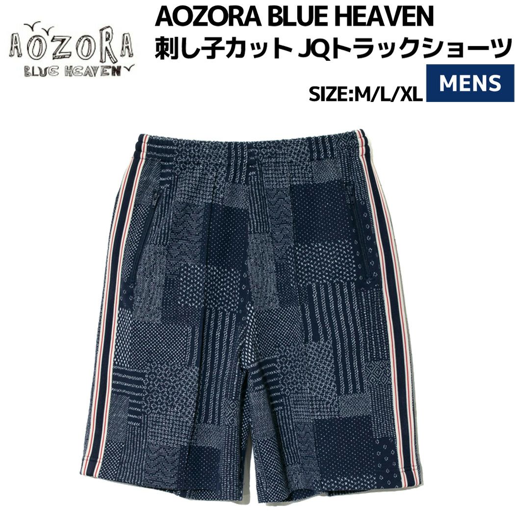 アオゾラ AOZORA AOZORA BLUE HEAVEN アオゾラ 刺し子カット JQ