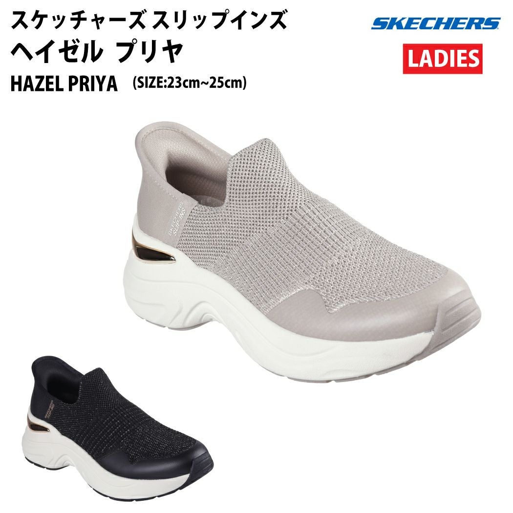 スケッチャーズ SKECHERS HAZEL PRIYA ヘイゼル プリヤ スリップインズ