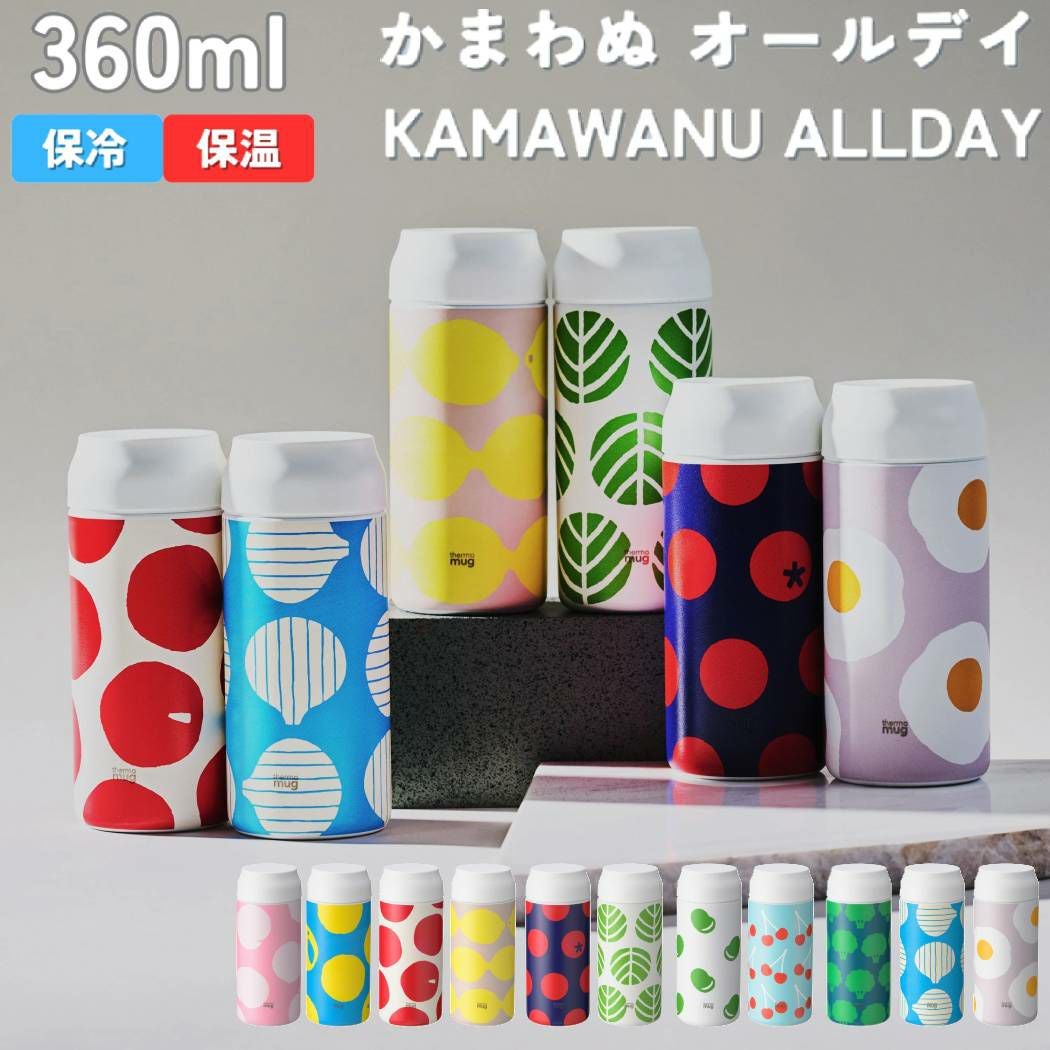 サーモマグ thermo mug かまわぬ オールデイ KAMAWANU ALLDAY コラボ