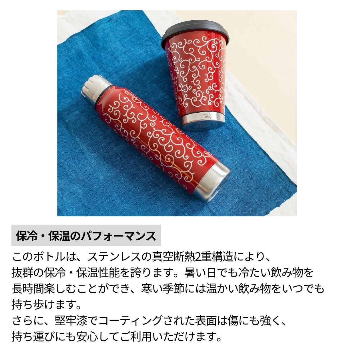 サーモマグ 漆 蒔絵 アンブレラボトル 水筒 ステンレスボトル 保冷