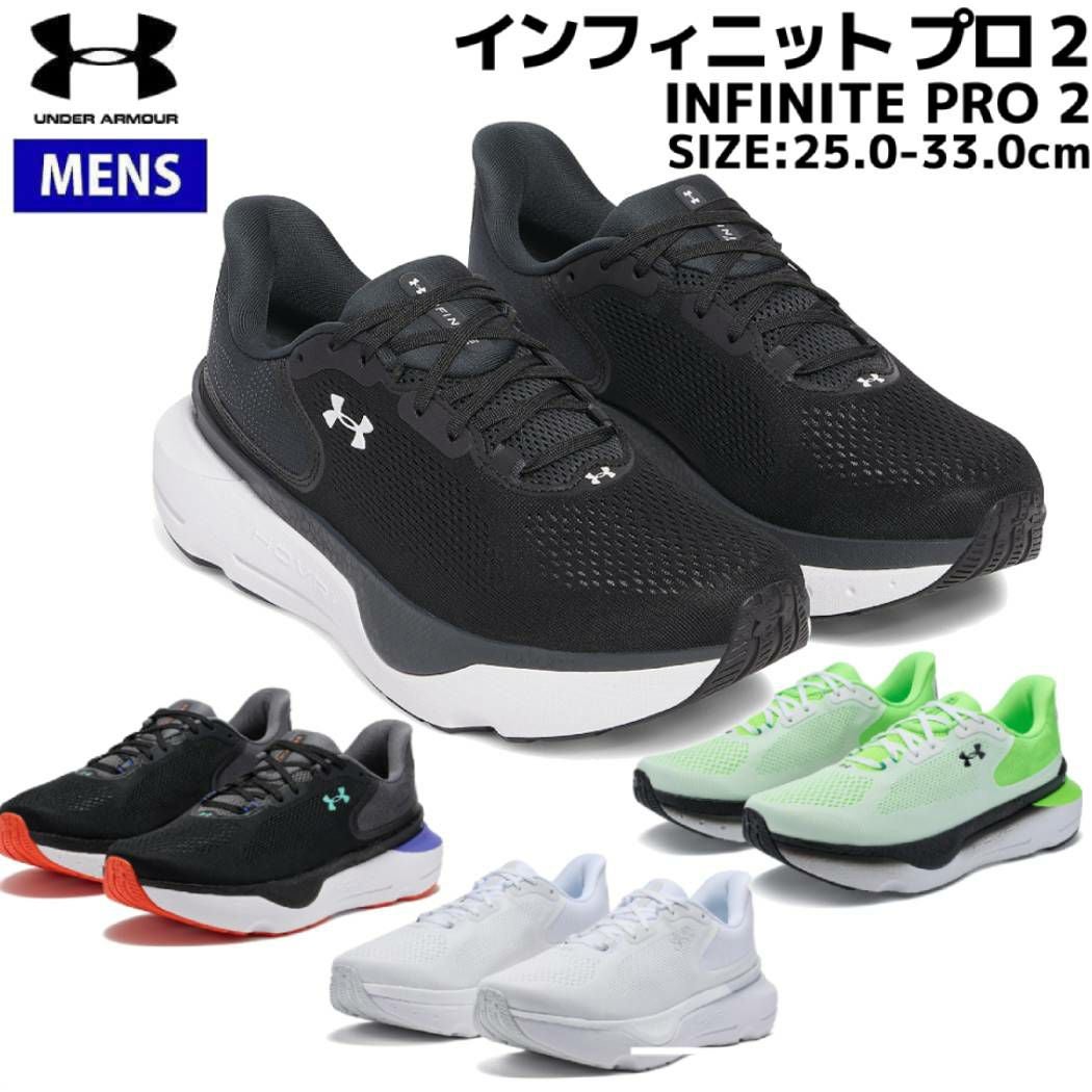 アンダーアーマー UNDER ARMOUR INFINITE PRO 2 インフィニット プロ 2
