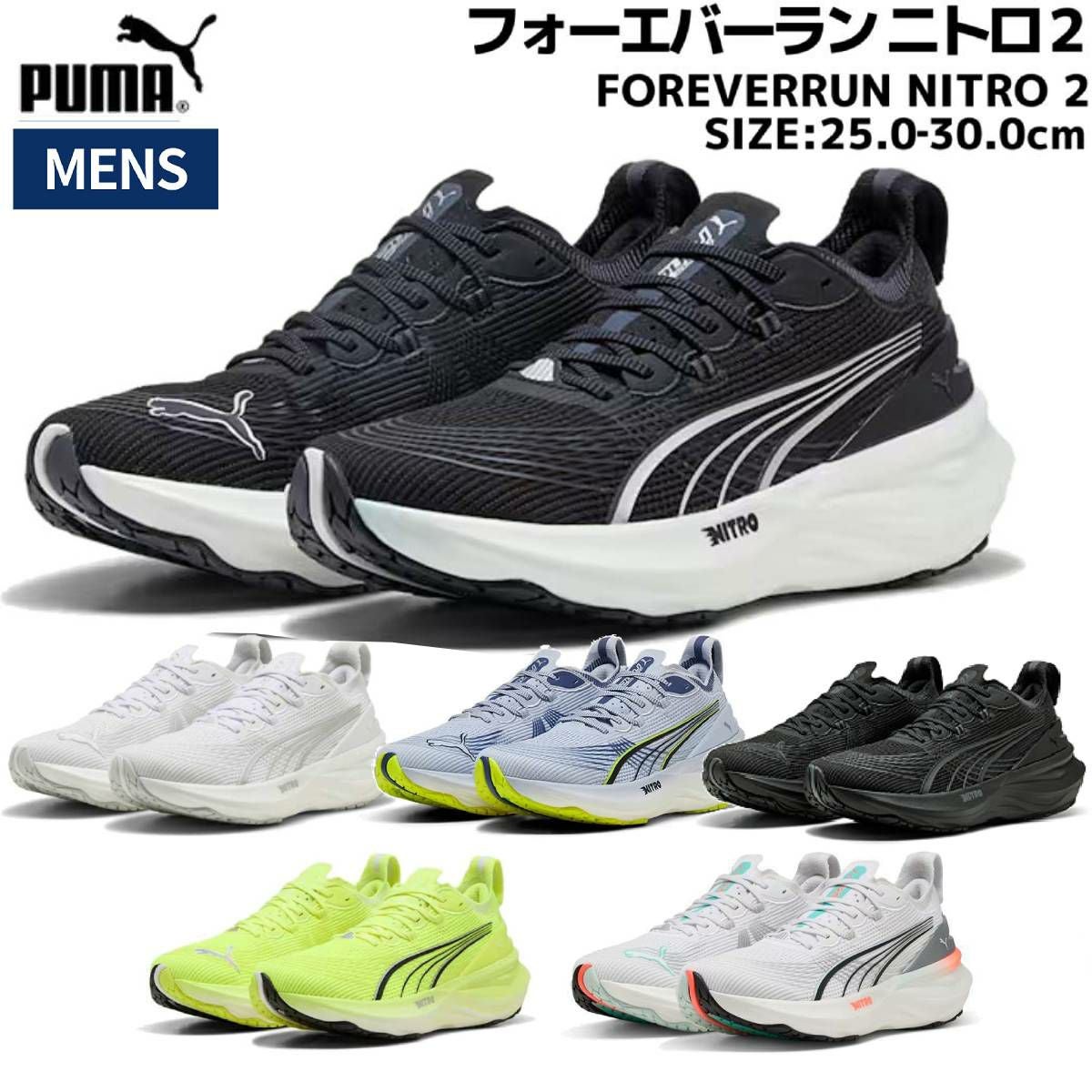 プーマ フォーエバーラン ニトロ 2 メンズ PUMA FOREVERRUN NITRO 2