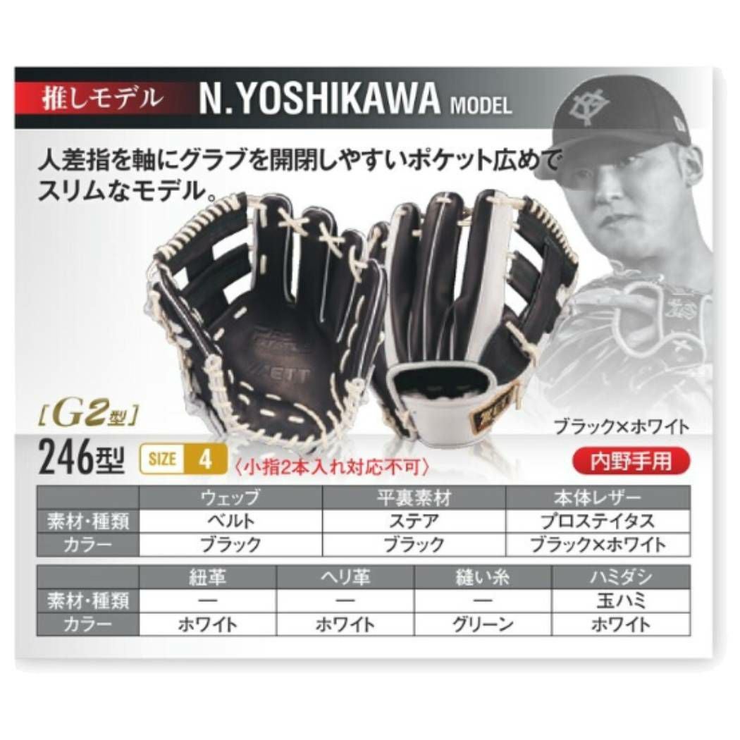 ゼット ZETT 【専用グラブ袋付き】プロステイタス PROSTATUS マリオ