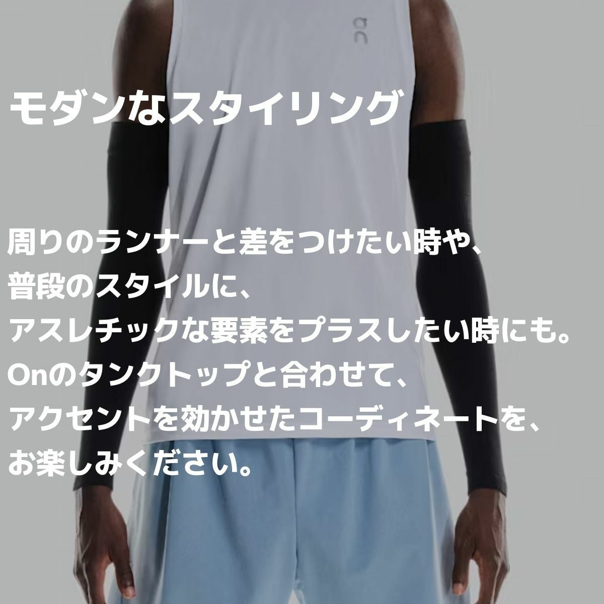 オン On Performance Arm Sleeves パフォーマンス アームスリーブ