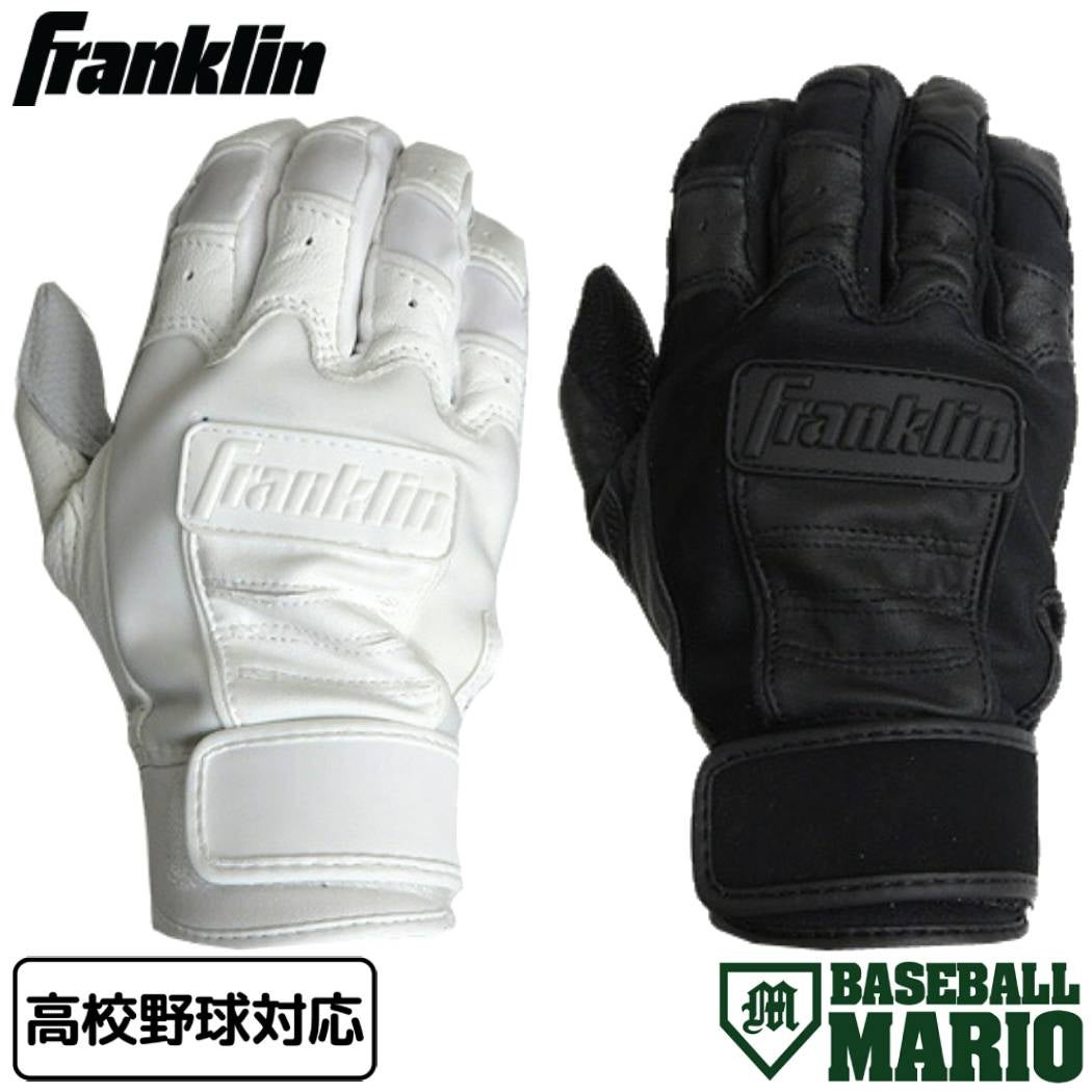 フランクリン バッティンググローブ 両手用 一般 高校野球対応 天然 