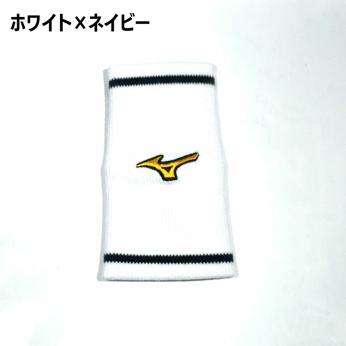 ミズノ ミズノプロ 限定 リストバンド 薄手タイプ テーパー 野球 小物