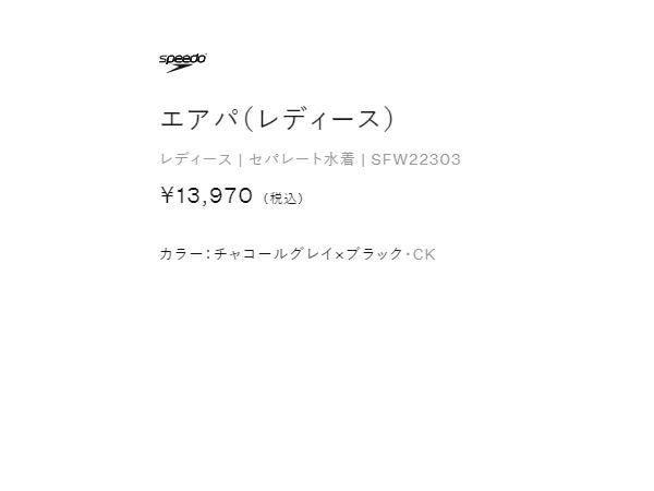 スピード エアパ 灰色 水泳 スイム フィットネス 水着 speedo Airpa