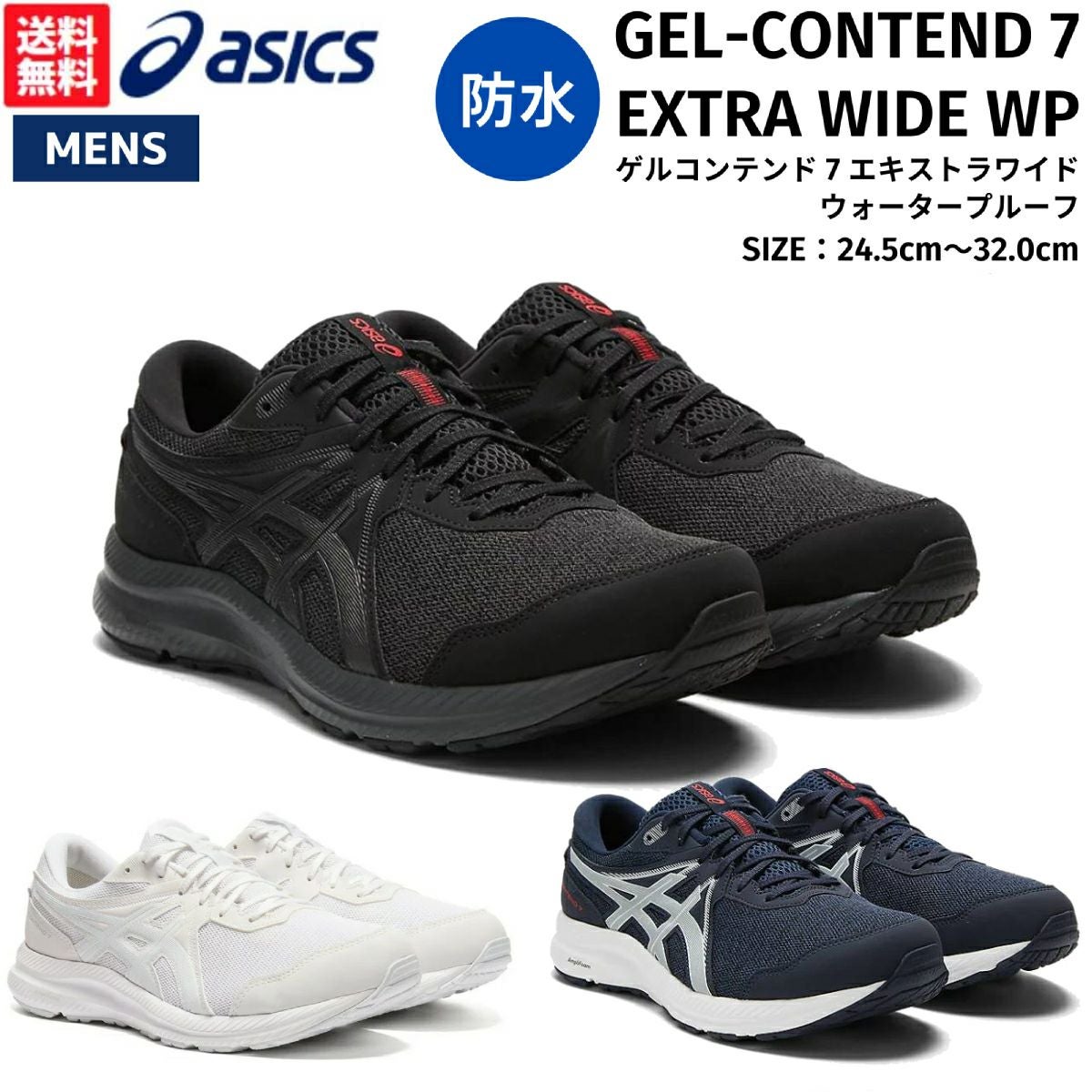 アシックス asics GEL-CONTEND 7 EXTRA WIDE WP ゲルコンテンド 7