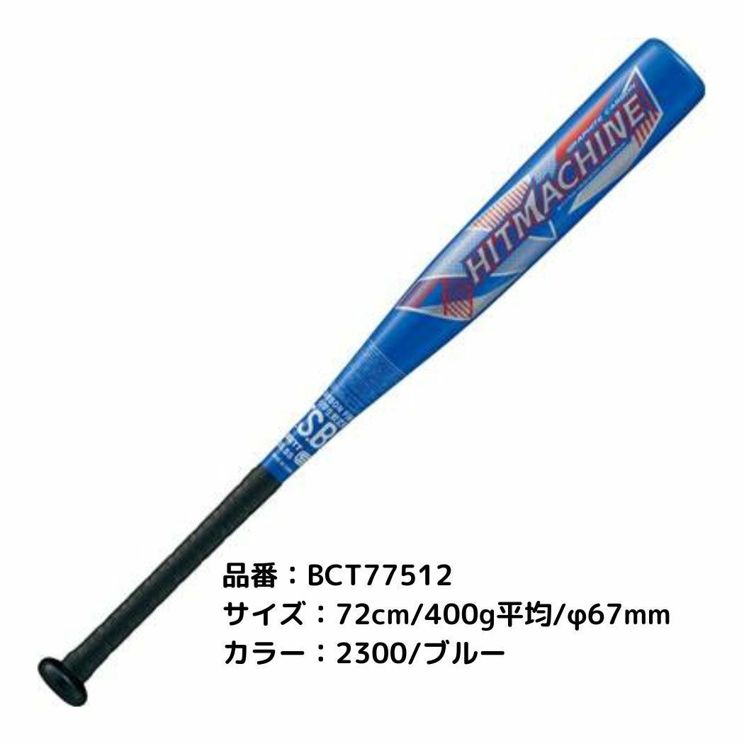 ゼット ZETT HITMACHINE ヒットマシン 少年軟式用FRP製バット 野球 ゼット ZETT HITMACHINE ヒットマシン 少年軟式用FRP製バット 野球
