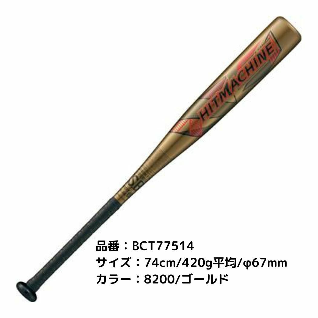 ゼット ヒットマシン 少年軟式用FRP製バット 野球 バット FRP製 ZETT