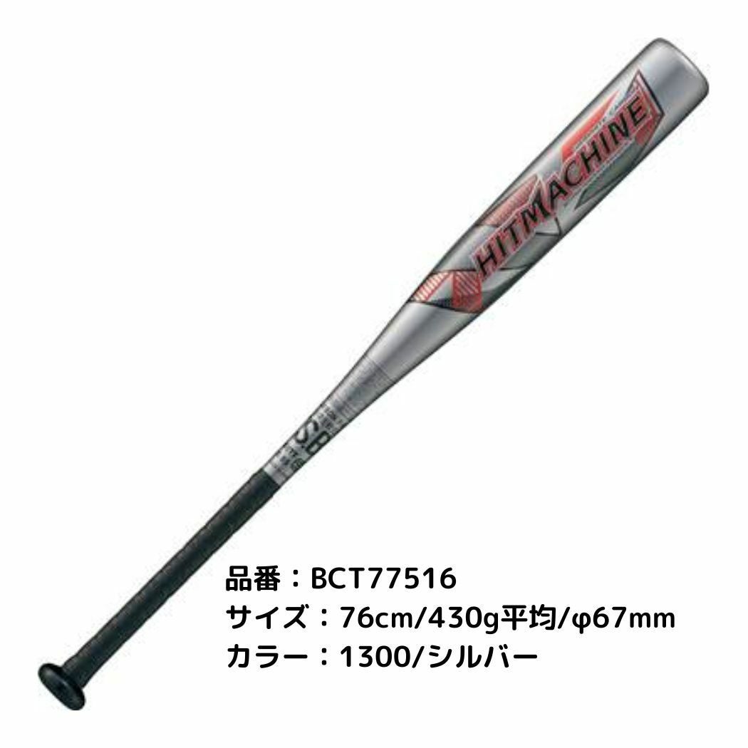 ゼット ヒットマシン 少年軟式用FRP製バット 野球 バット FRP製 ZETT