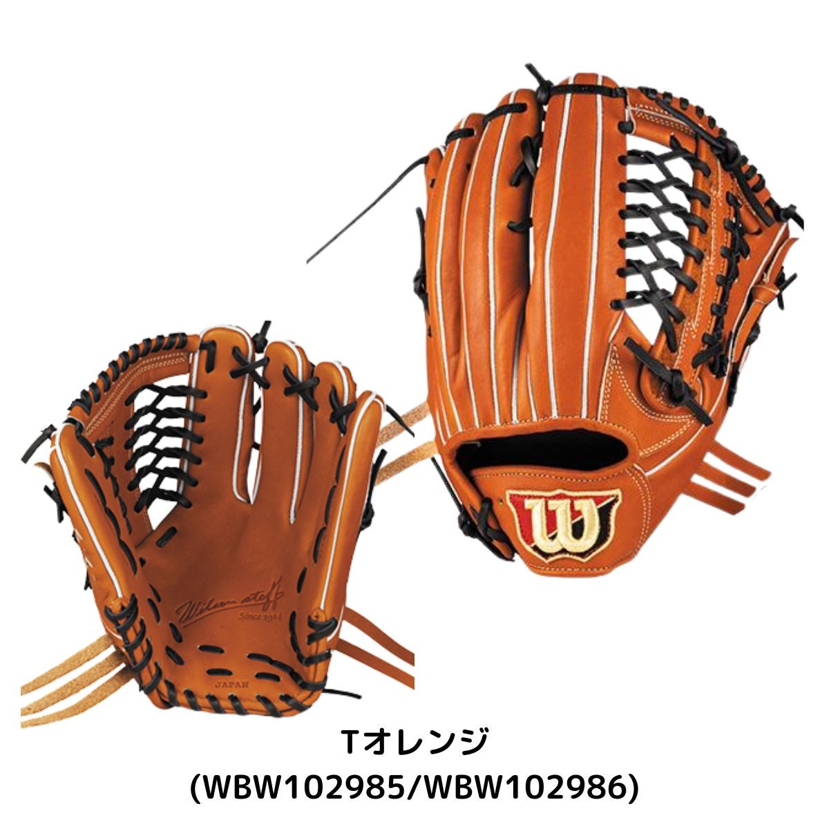 ウイルソン/ウィルソン Wilson スタッフデュアル Staff DUAL 軟式用