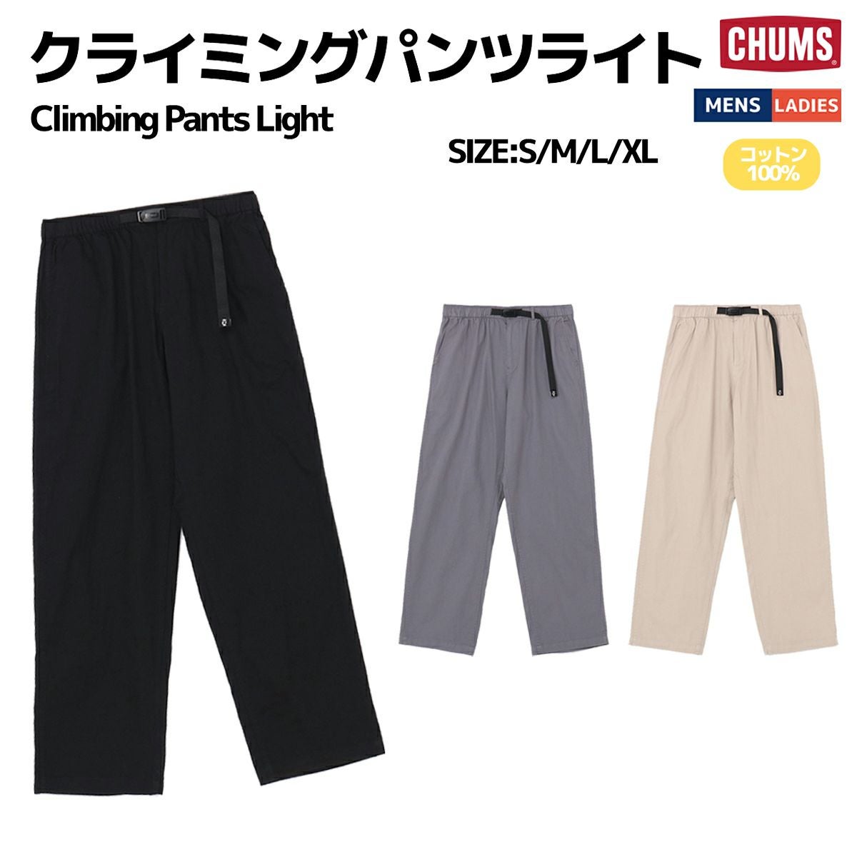 チャムス CHUMS Climbing Pants Light クライミングパンツライト