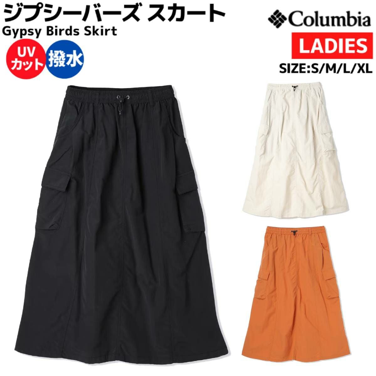 コロンビア ジプシーバーズスカート 登山 アウトドア タウンユース
