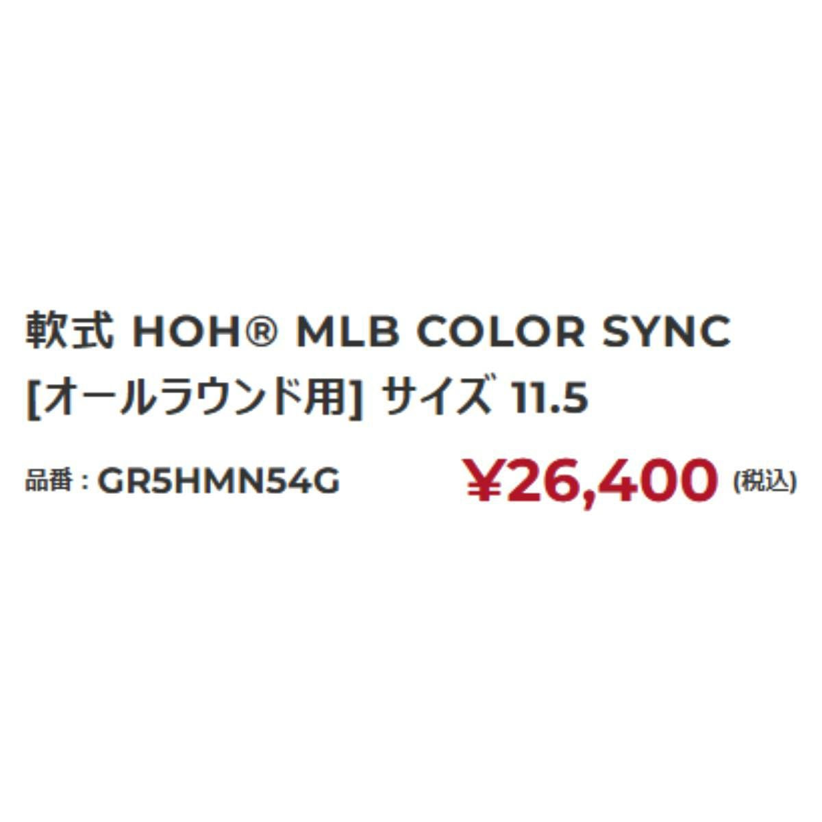 ローリングス 軟式用グラブ オールラウンド用 11.5インチ 一般 カラー
