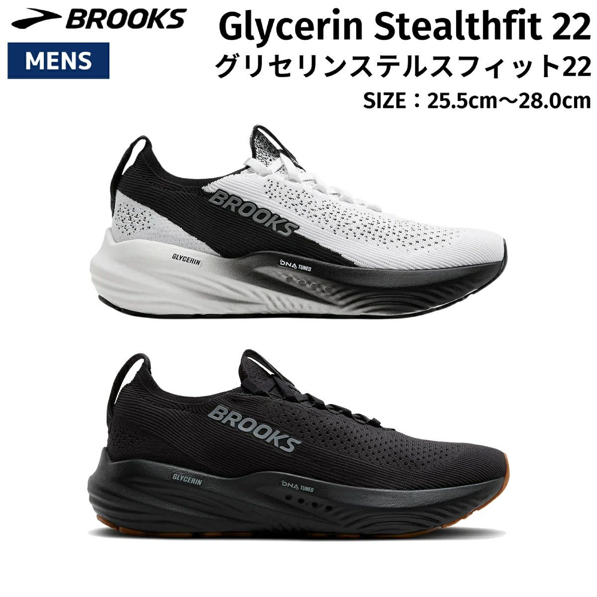 ブルックス BROOKS Glycerin Stealthfit 22 グリセリンステルス
