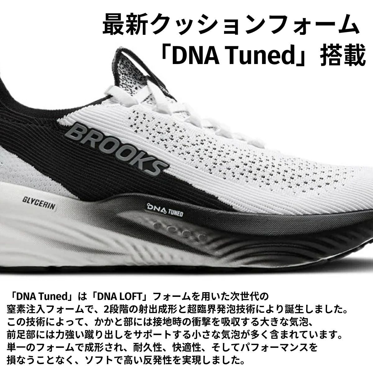ブルックス BROOKS Glycerin Stealthfit 22 グリセリンステルス