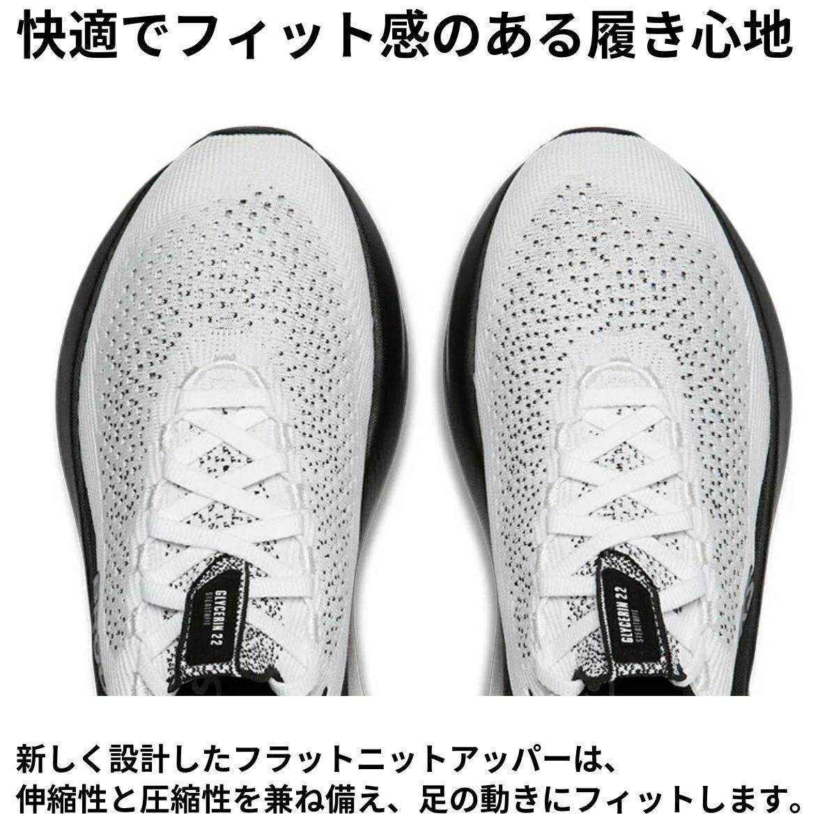 ブルックス BROOKS Glycerin Stealthfit 22 グリセリンステルス