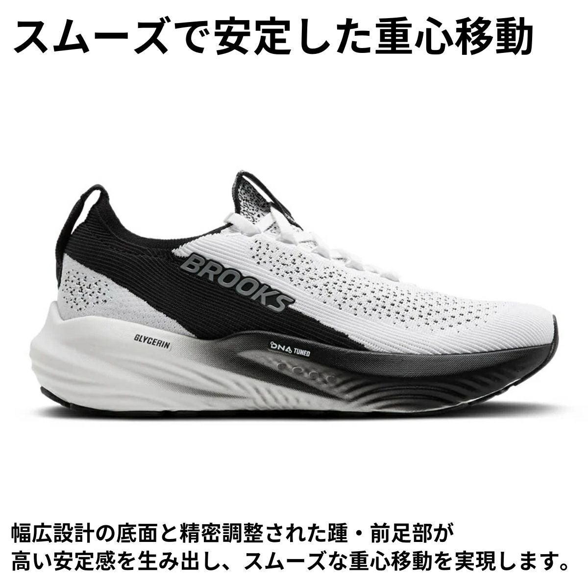 ブルックス BROOKS Glycerin Stealthfit 22 グリセリンステルス