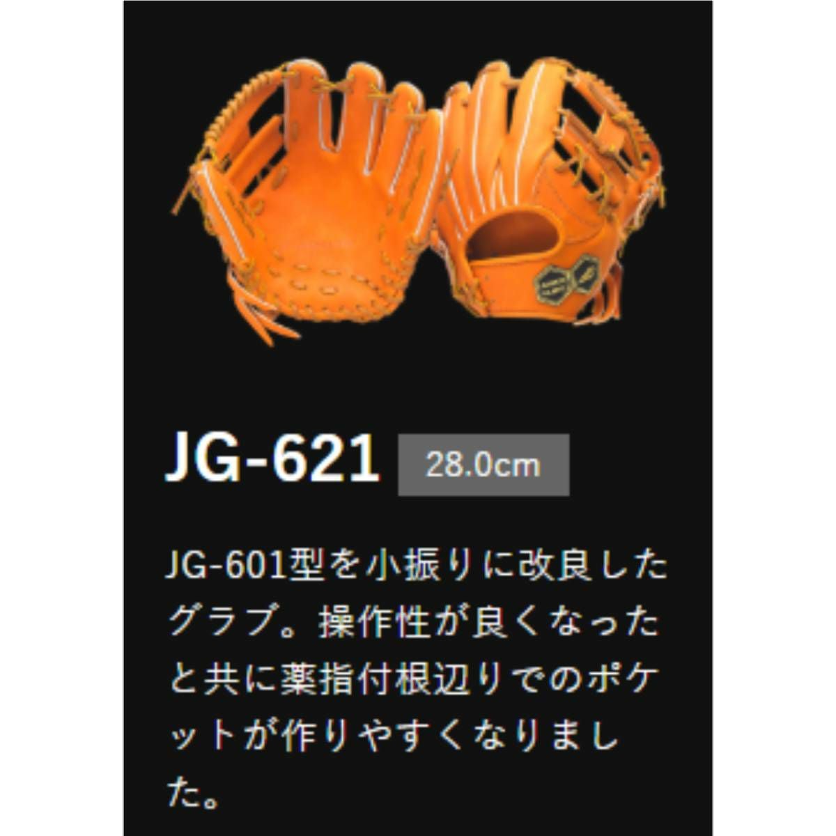 ジュンケイグラブ JUNKEI-GLOVE 【専用グラブ袋付き】 マリオ