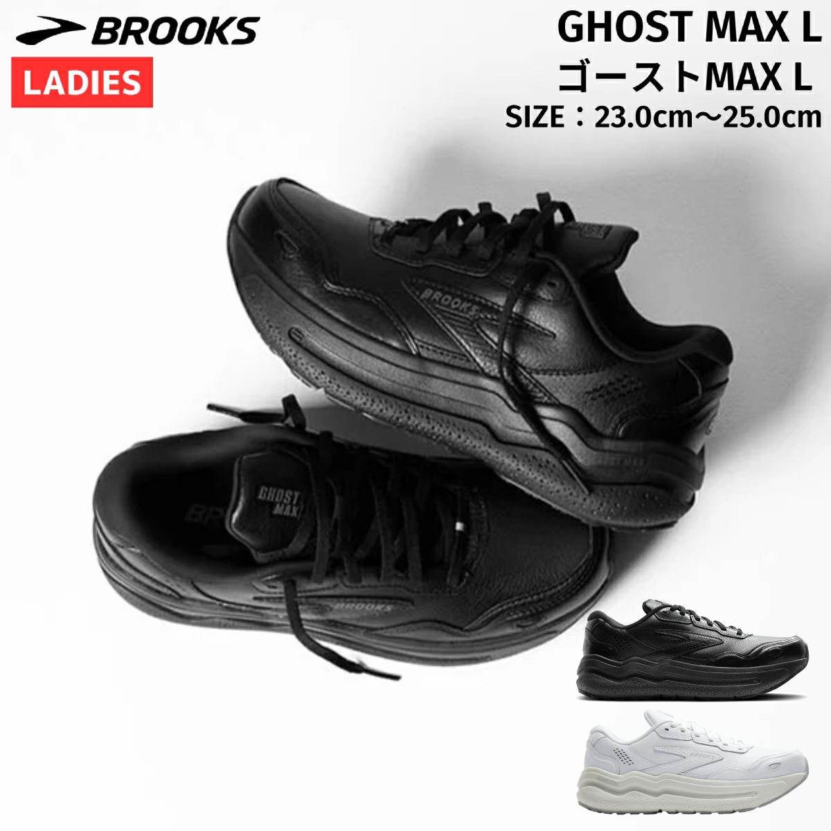 ブルックス BROOKS GHOST MAX L ゴーストMAX L メンズ ランニング