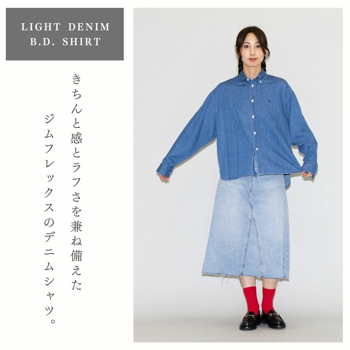ジムフレックス ライトデニム ボタンダウン 長袖シャツ レディース