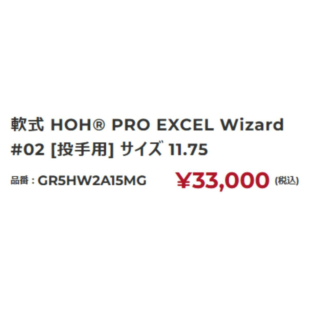 ローリングス 軟式用グラブ 投手用 11.75インチ 一般 左投げ用有り