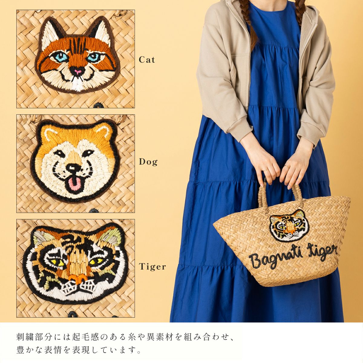 バグマティ アニマルモチーフカゴバッグ 猫 犬 トラ ハンドメイド 天然