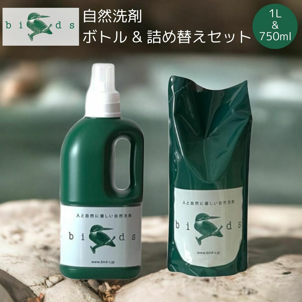 バード 自然洗剤 ボトル＆詰め替えセット 洗剤 日本製 洗濯 アウトドア