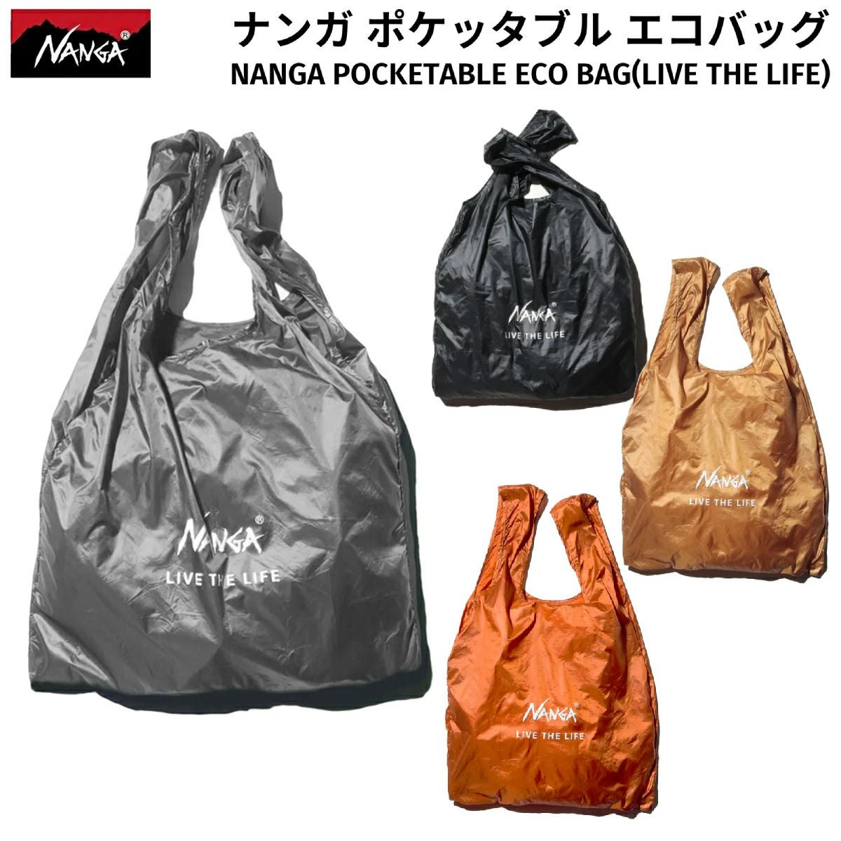 ナンガ ポケッタブル エコバッグ バッグ 鞄 小物 アクセサリー 買い物