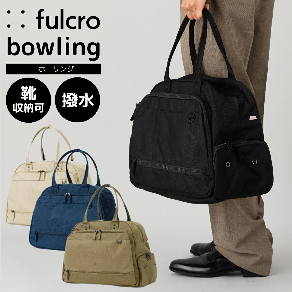 フルクロ fulcro City bowling ボーリング ボーリングバッグ ボストン