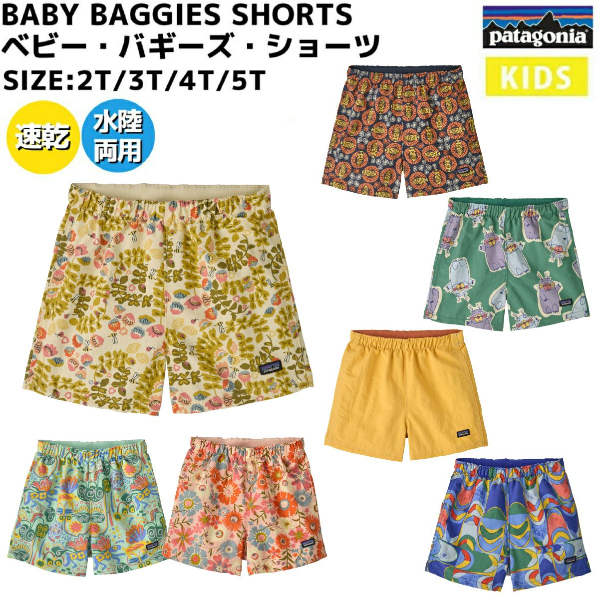 パタゴニア PATAGONIA BABY BAGGIES SHORTS ベビー・バギーズ
