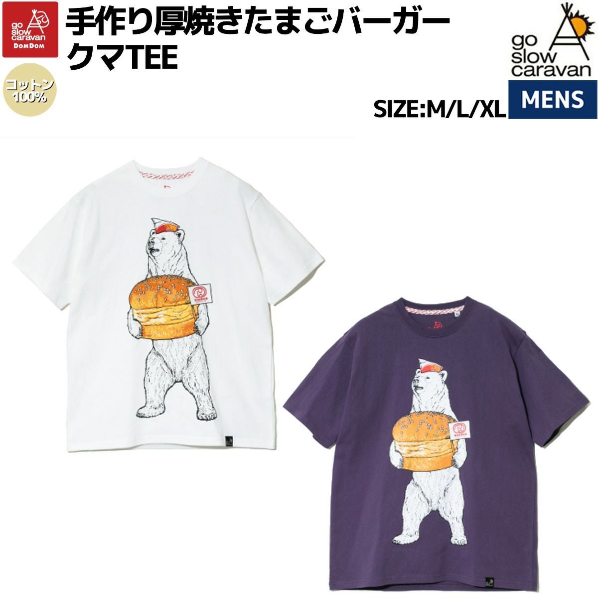 JAM  レトロポップ　ハンバーガー　ワッペン　Tシャツ　タンクトップ等8枚セット ゴースローキャラバン go slow caravan 【DOMDOM×GSC】手作り厚焼き