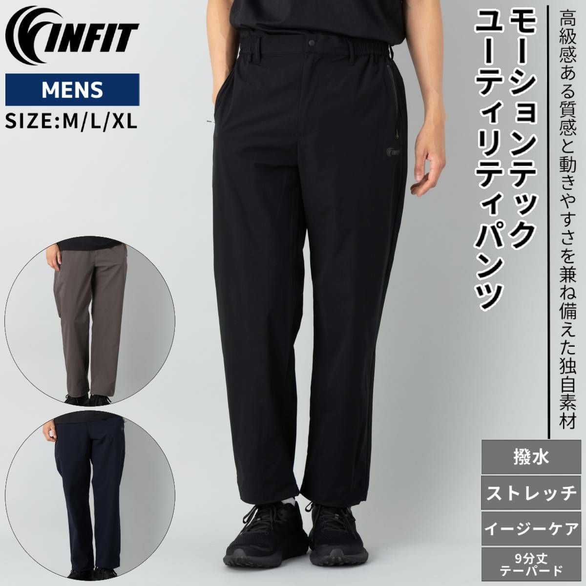 インフィット INFIT モーションテックユーティリティパンツ メンズ