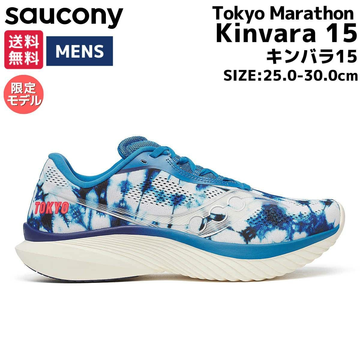 サッカニー Saucony Tokyo Marathon Kinvara 15 キンバラ15 東京