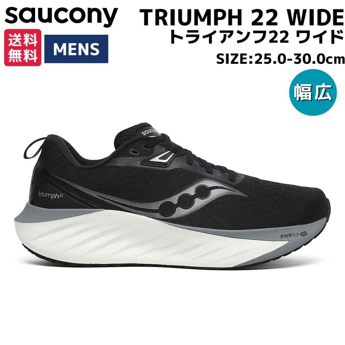 サッカニー Saucony TRIUMPH 22 WIDE トライアンフ22 ワイド メンズ