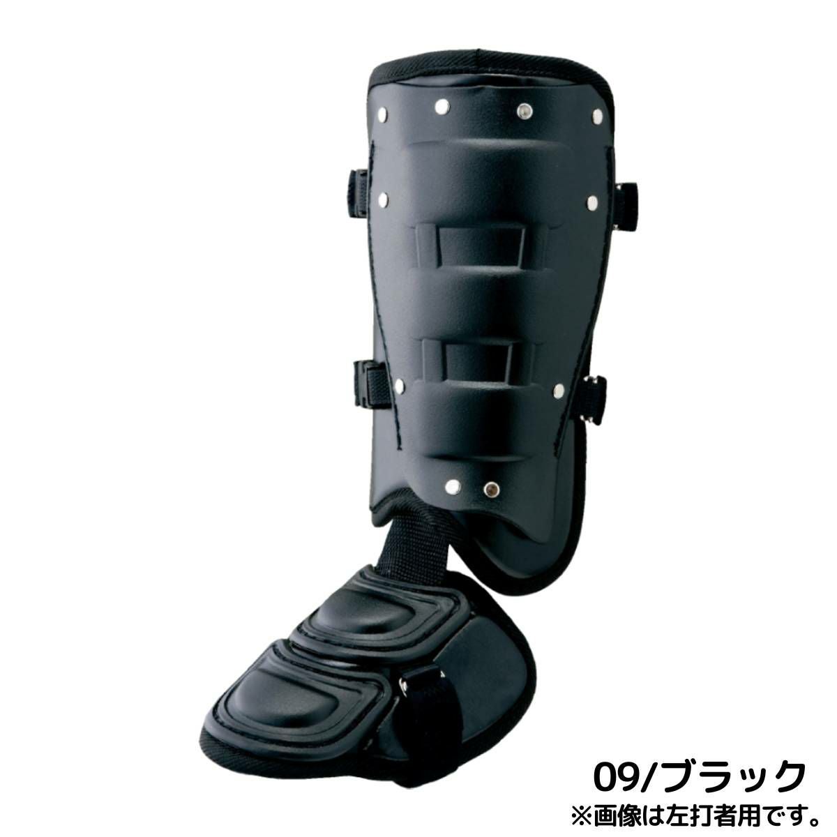 ミズノ MIZUNO フットガード 一般 高校野球ルール対応モデル 右打者用