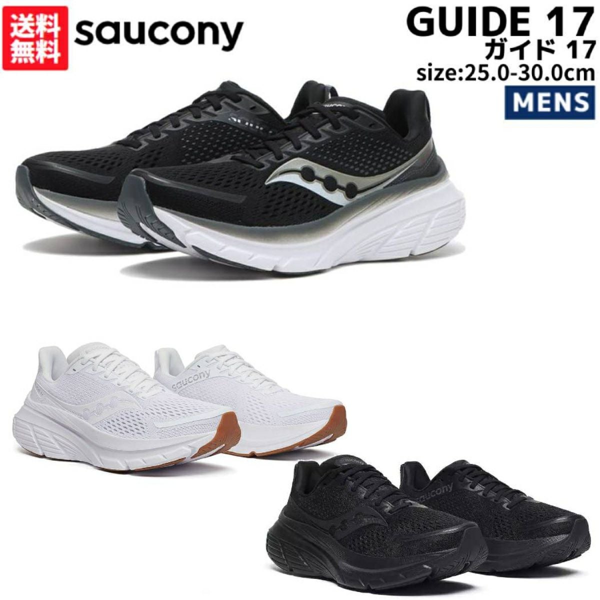 サッカニー Saucony GUIDE 17 ガイド 17 メンズ ブラック ホワイト