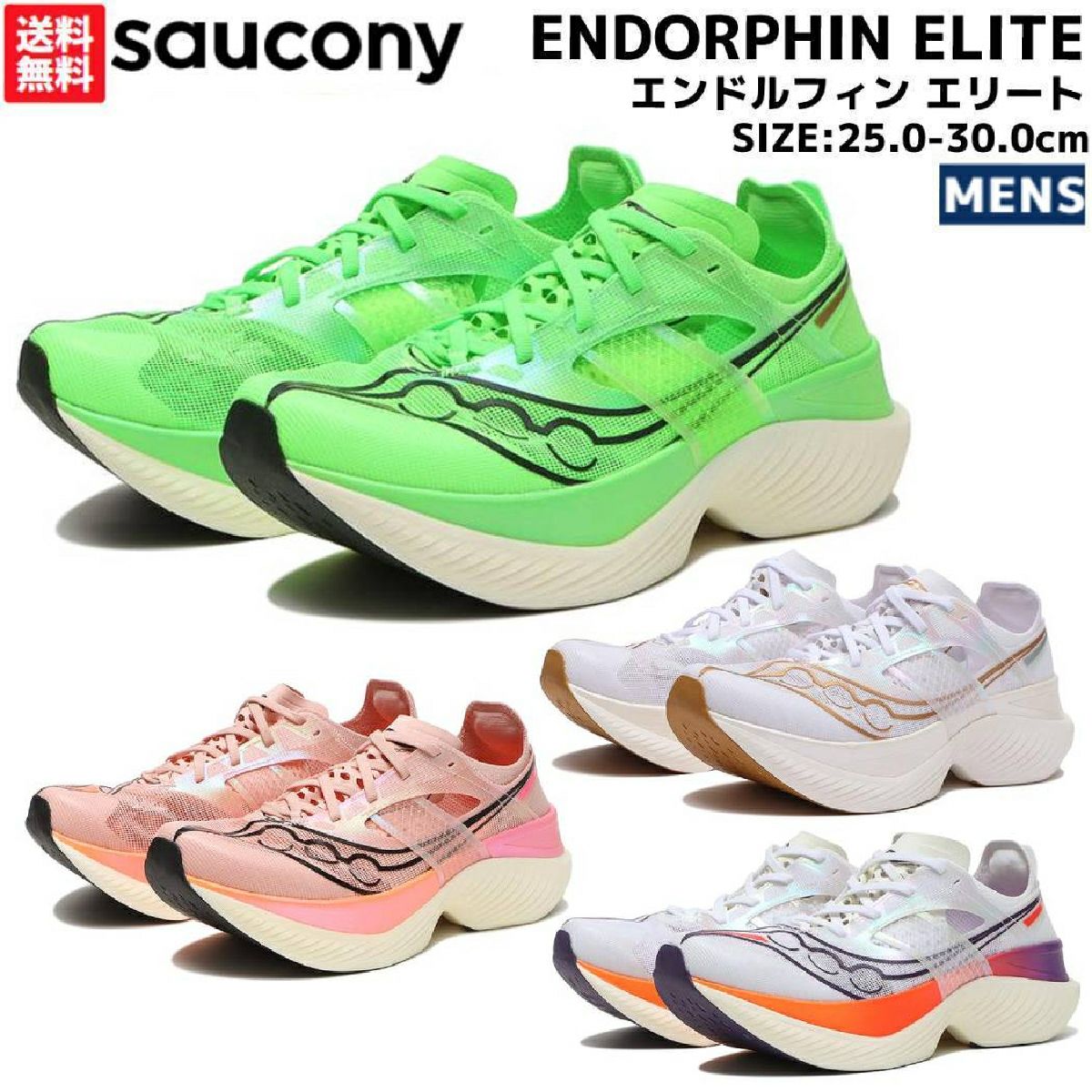 サッカニー Saucony ENDORPHIN ELITE エンドルフィン エリート メンズ