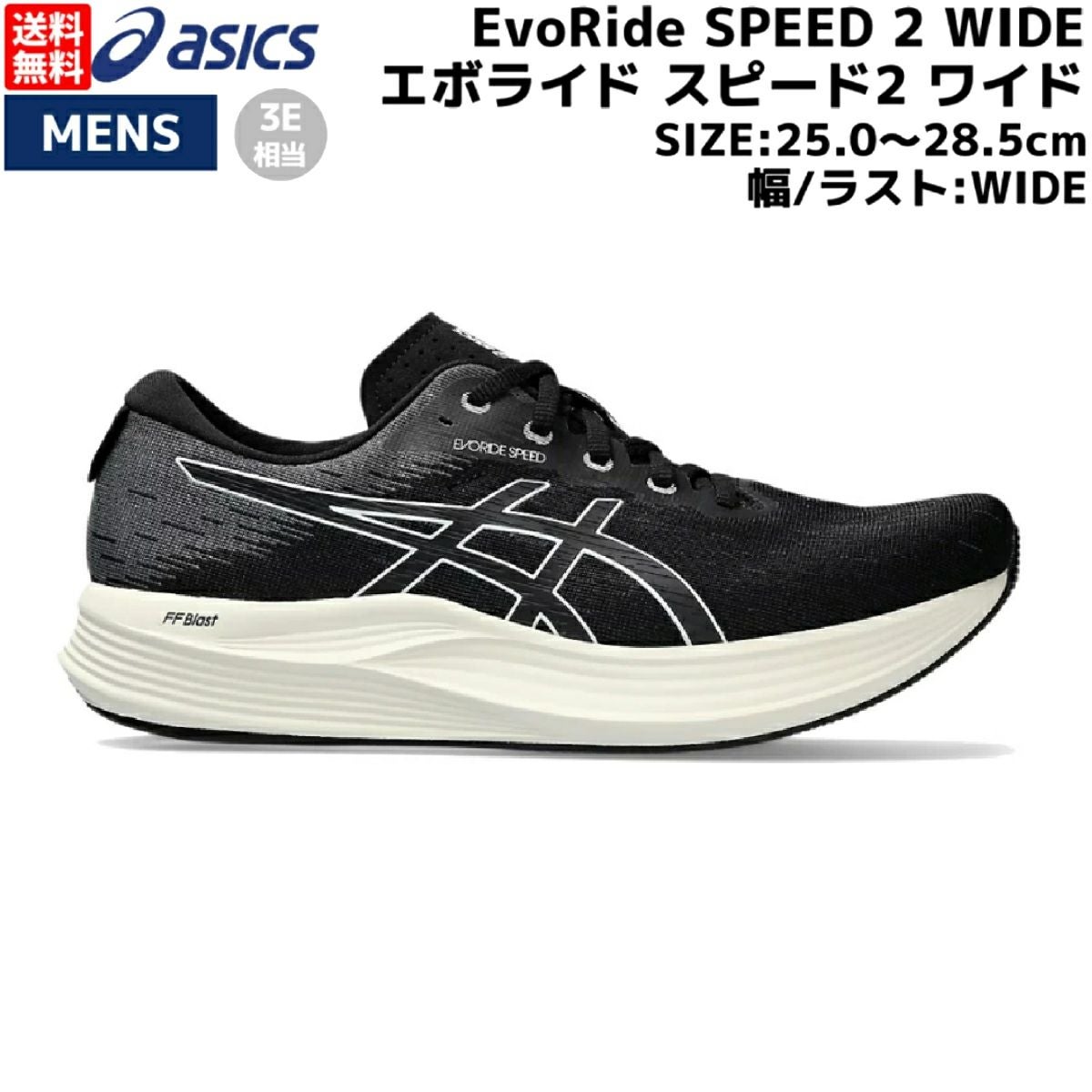 アシックス asics EvoRide SPEED 2 WIDE 3E エボライド スピード2