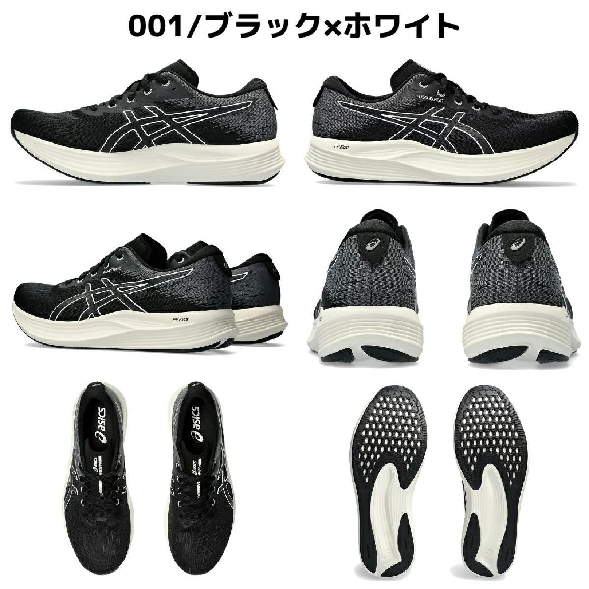 アシックス asics EvoRide SPEED 2 WIDE 3E エボライド スピード2