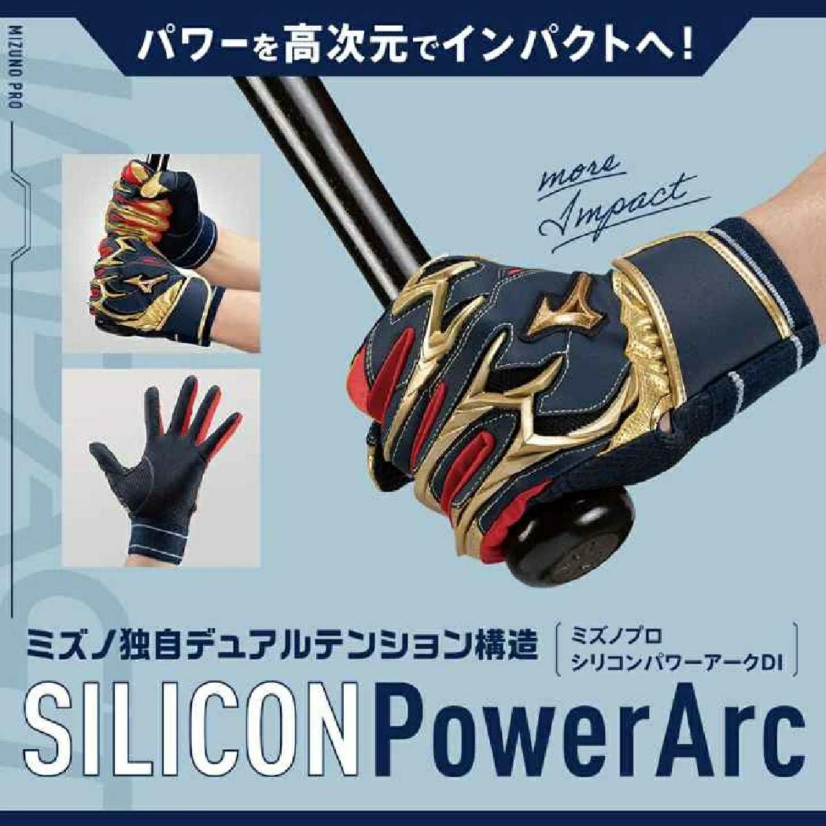ミズノ 限定 ミズノプロ シリコンパワーアークDI バッティンググラブ