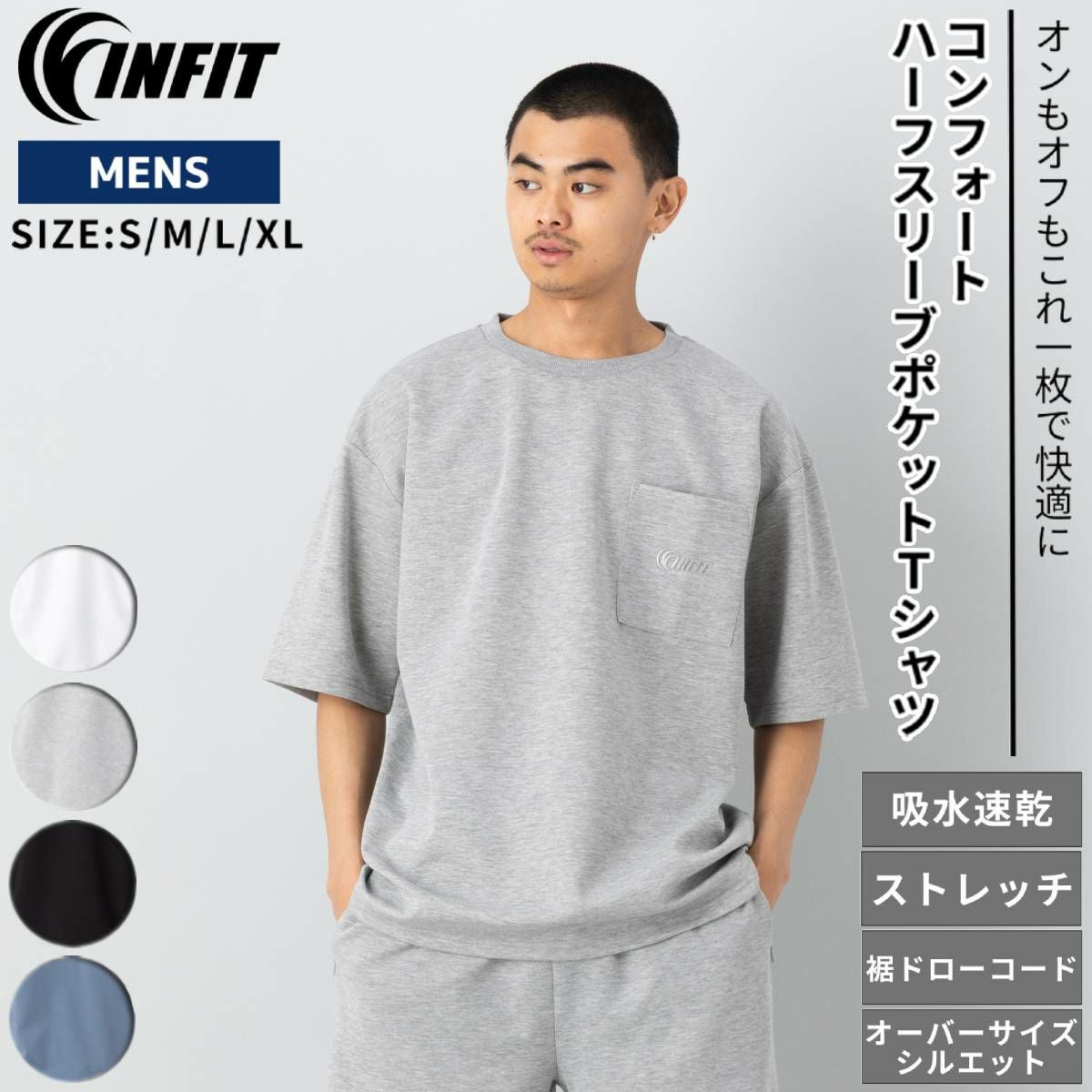 インフィット 5機能スポーツTシャツ 吸水速乾 遮熱 接触冷感