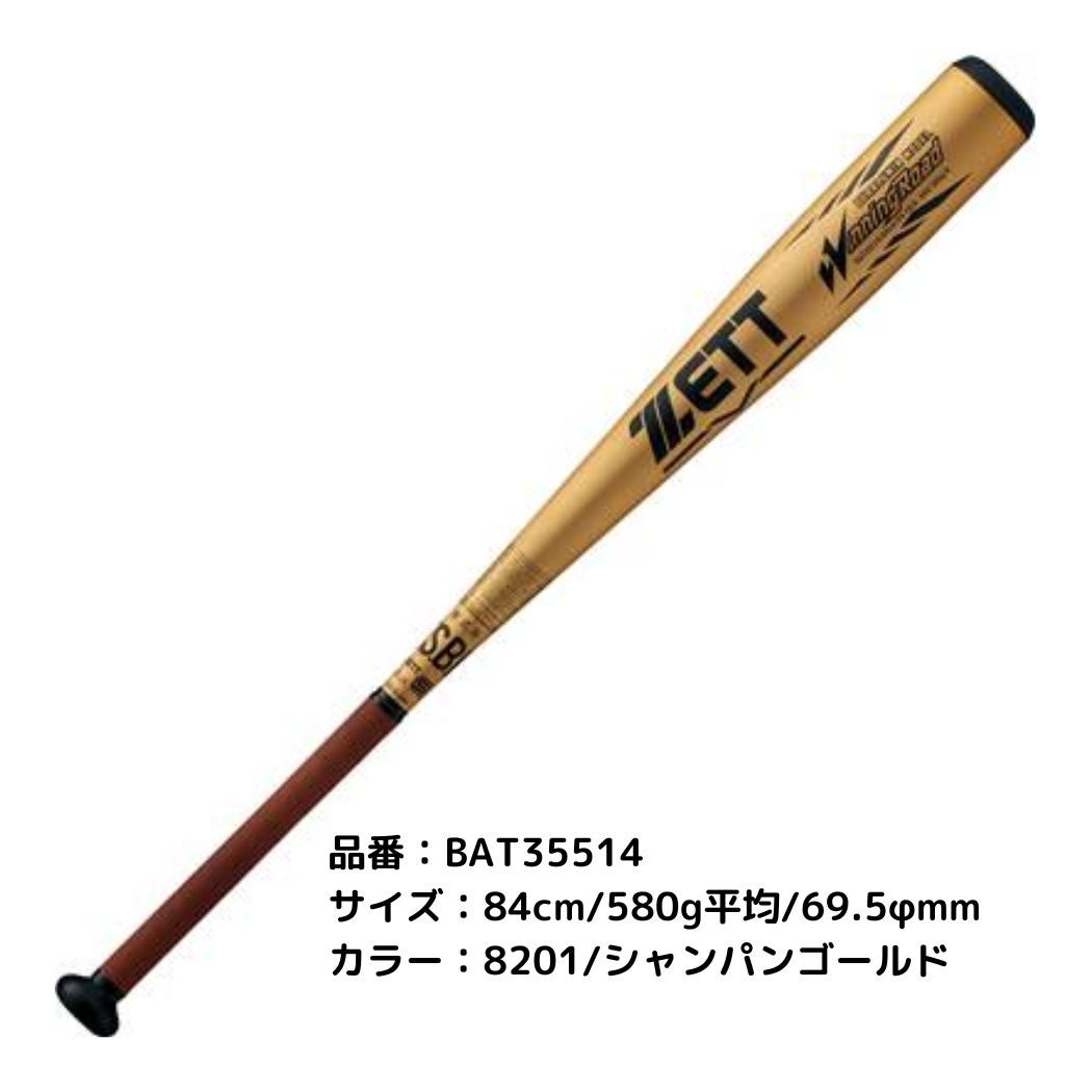 【新品】ゼット 一般軟式野球バット ウイニングロード BAT35513　83㎝ ゼット ZETT WINNINGROAD ウイニングロード 軟式用 金属製バット 83cm