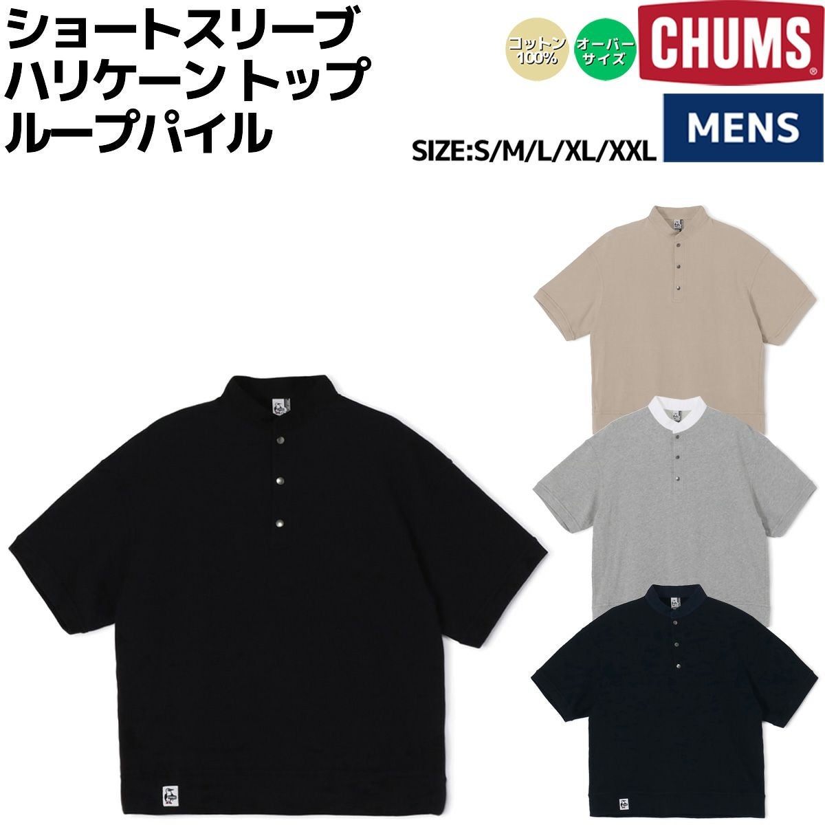 チャムス ショートスリーブ ハリケーン トップ ループパイル オーバー 